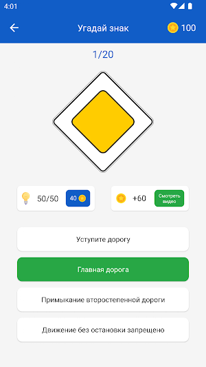 Дорожные знаки ПДД РФ: Тест Screenshot 0