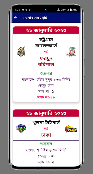 বিপিএল ২০২৩ সময়সূচী ও দল Screenshot 1