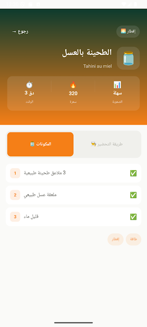 وصفات نظام الطيبات ضياء العوضي Screenshot 0