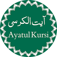 Ayatul Kursi with Translation and Audio Recitation