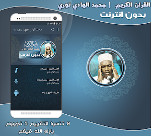 Serigne Hady Toure Quran Offline Screenshot 0