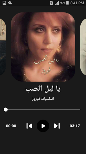 اندلسيات فيروز كاملة دون نت Screenshot 3