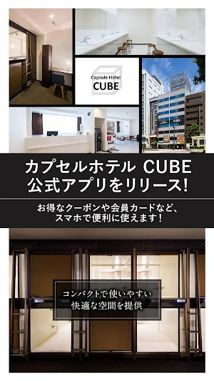 Capsule Hotel CUBE 公式アプリ Screenshot 0