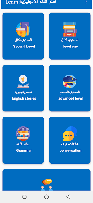 Learn: تعلم اللغة الانجليزية Screenshot 0