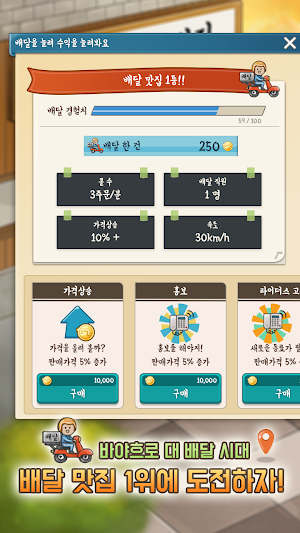 배달맛집키우기 Screenshot 3