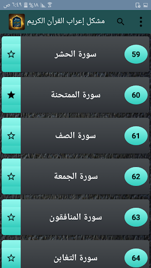 مشكل إعراب القرآن الكريم Screenshot 2