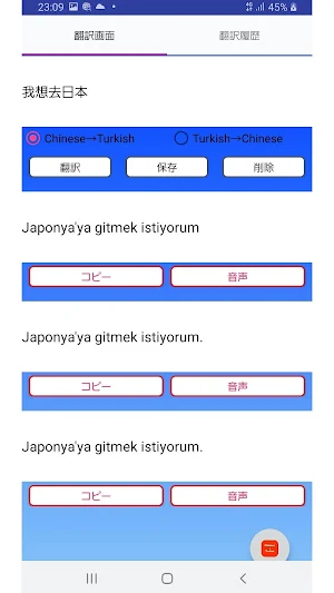 Chinese to Turkish Translator Screenshot 2