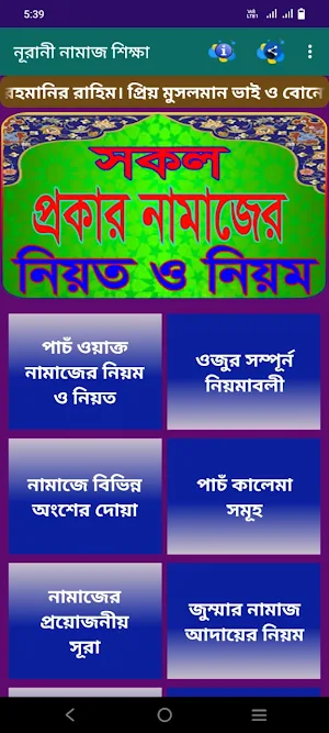 নূরানী নামাজ শিক্ষা~Namaj Screenshot 2
