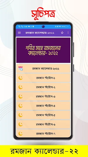 রমজান ক্যালেন্ডার ও স্ট্যাটাস Screenshot 1