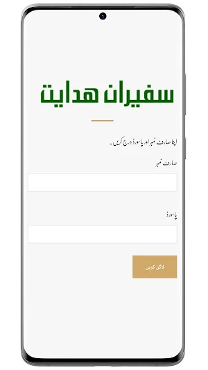 Safeeran Hidayat سفیران ہدایت Screenshot 0