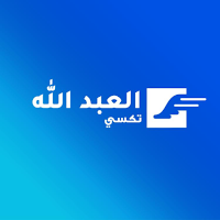 سائق تكسي العبد الله