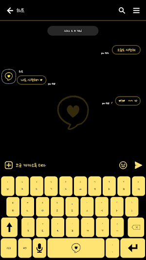 카카오톡 테마 - 심플 말풍선 하트_블랙옐로 Screenshot 2