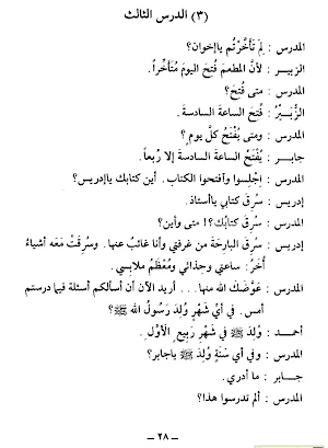 Durus Al-Lughah Al-'Arabiyah 3 Screenshot 3