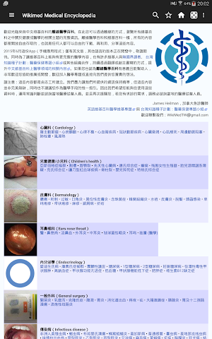 醫學維基百科(離線版) Screenshot 0