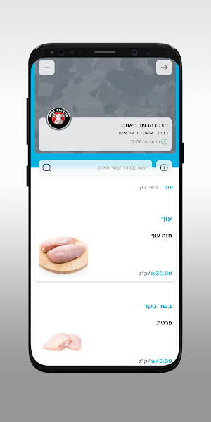 מרכז הבשר חאתם Screenshot 2