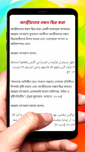 আত্মীয়তার বন্ধন ছিন্ন'র পরিণতি screenshot 4