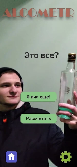 Алкометр Screenshot 2