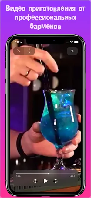 Рецепты коктейлей Screenshot 3