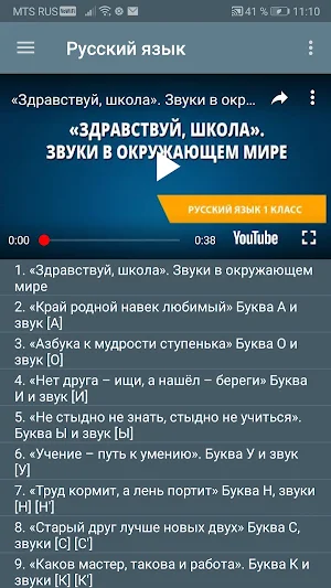 Уроки русского языка Screenshot 1