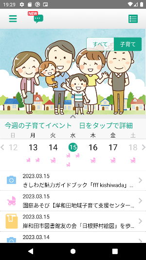 岸和田市公式スマートフォン用アプリ「きしまる」 Screenshot 1
