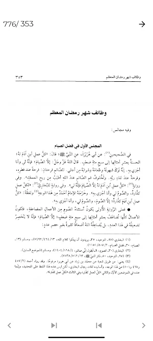 كتاب لطائف المعارف بدون نت Screenshot 1