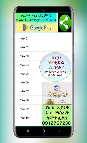 ሸርህ ነዋቂዱል ኢስላም Screenshot 1