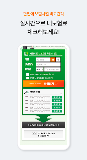인슈박스 - 보험사별 암보험 가격비교 어플 Screenshot 3