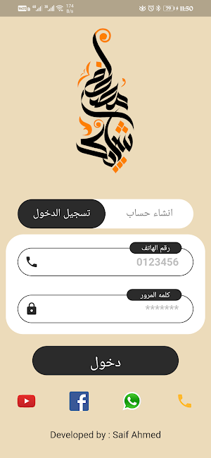 أكاديمية د/شبايك للغة العربية Screenshot 1