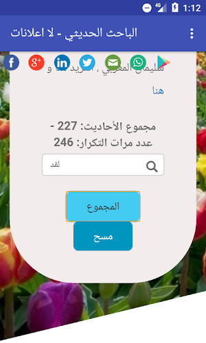 الباحث الحديثي بدون نت لااعلانات mp30hadeethsearch Screenshot 2