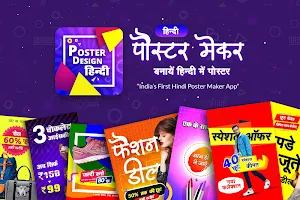 Hindi Poster Maker - Design Banner Flyer in Hindi Screenshot 0
