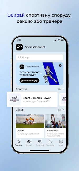 SportsConnect Screenshot 1