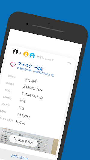 folder 保険を管理しよう for グッドウイン Screenshot 1