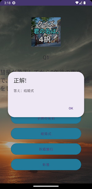 クイズ for 映画_君の名は。 Screenshot 2