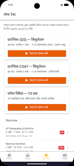 UPPSC PCS Saarthi Screenshot 1