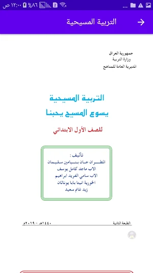 كتب الاول ابتدائي Screenshot 3