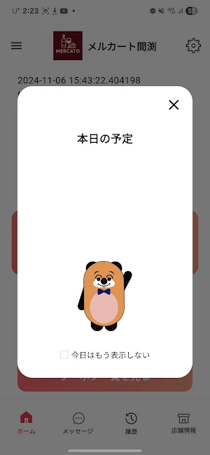 メルカート間渕 Screenshot 2