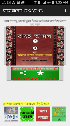রাহে আমল ১ম ও ২য় খণ্ড একত্রে Screenshot 0