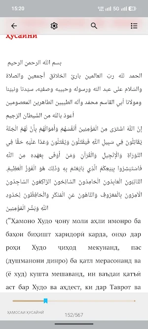 Андешаи Мутаҳҳар Screenshot 2
