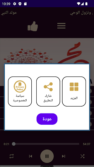 السيرة النبوية الجزء الأول Screenshot 2