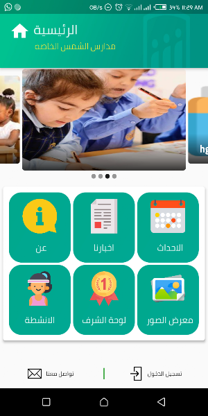 Alshams Private School Screenshot 2