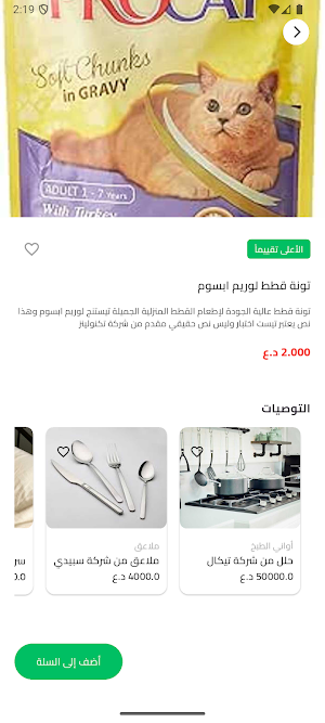 بيع وشرا Screenshot 1