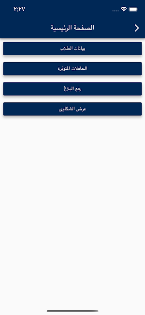 رافد أمان Screenshot 1