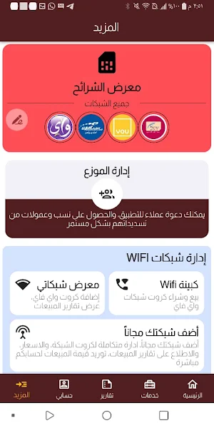 الفرسان Screenshot 3