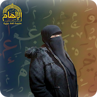 إلهام الدسوقي