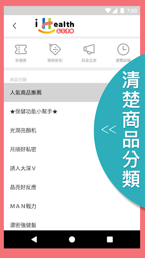 艾荷斯保健購物旗艦館 Screenshot 1