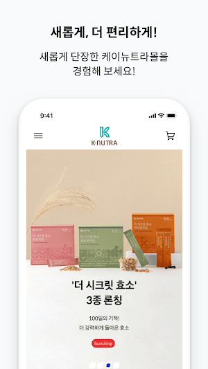 케이뉴트라 Screenshot 2