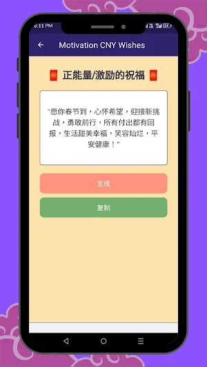 CNY Wishes Generator Screenshot 1