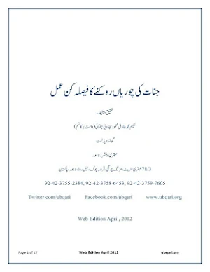 Jinnat ki Choriyan Screenshot 0