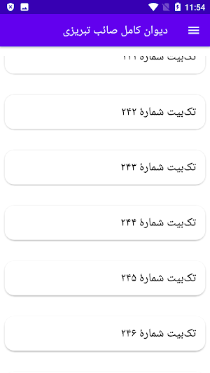 دیوان کامل صائب تبریزی Screenshot 3