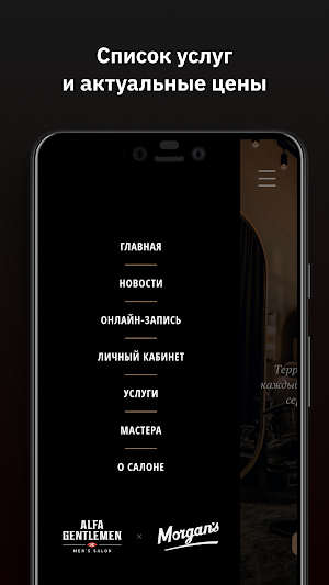 Alfa Gentlemen Screenshot 1